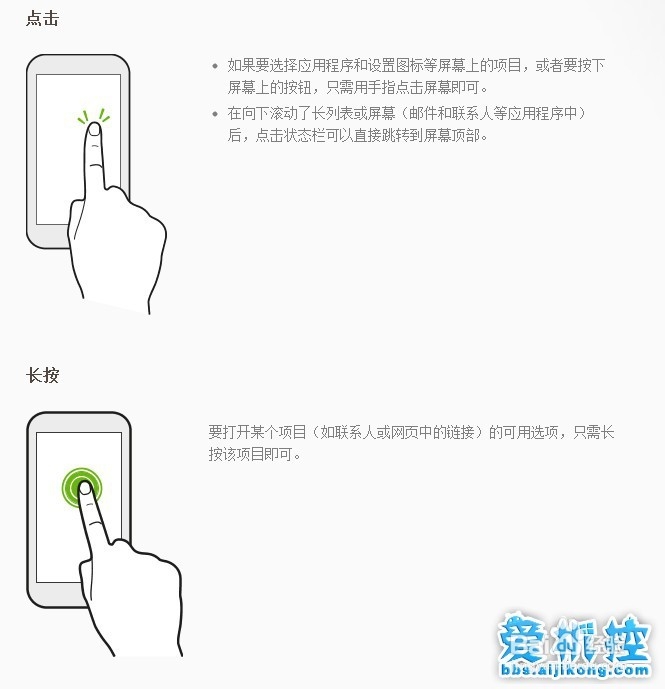 HTC Desire 606w 触控手势详解