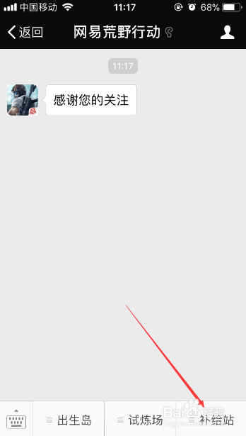 荒野行动怎么绑定手机号