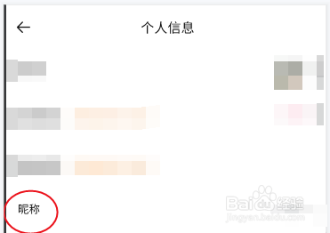 成双如何修改昵称