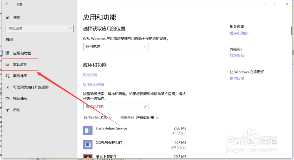 win10系统如何设置系统默认浏览器？