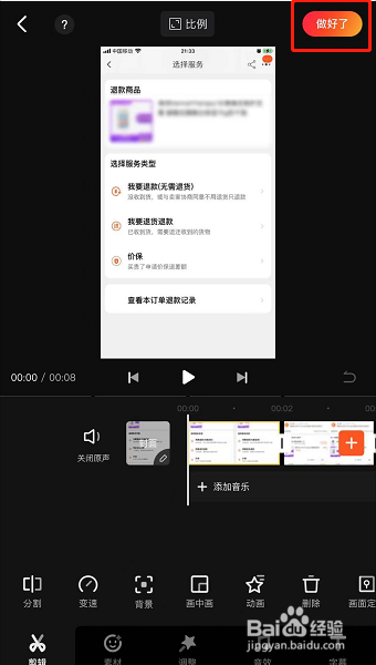 照片剪辑视频怎么做