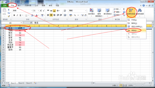 excel中如何筛选重复数据