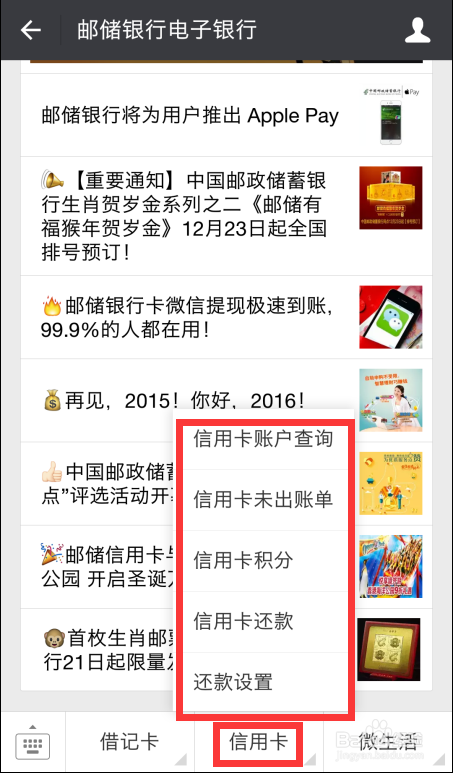 邮政银行怎么在微信上查账单和余额？