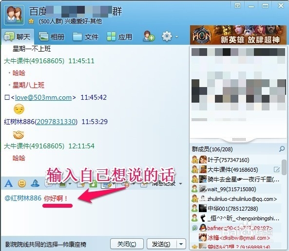 QQ聊天怎样@别人或者好友