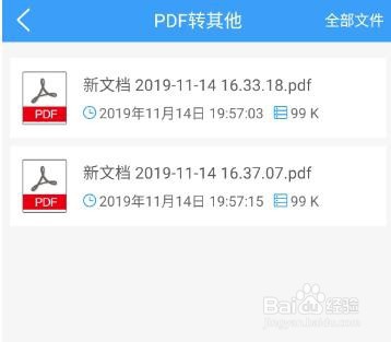 手机中的文件怎么转换成pdf格式