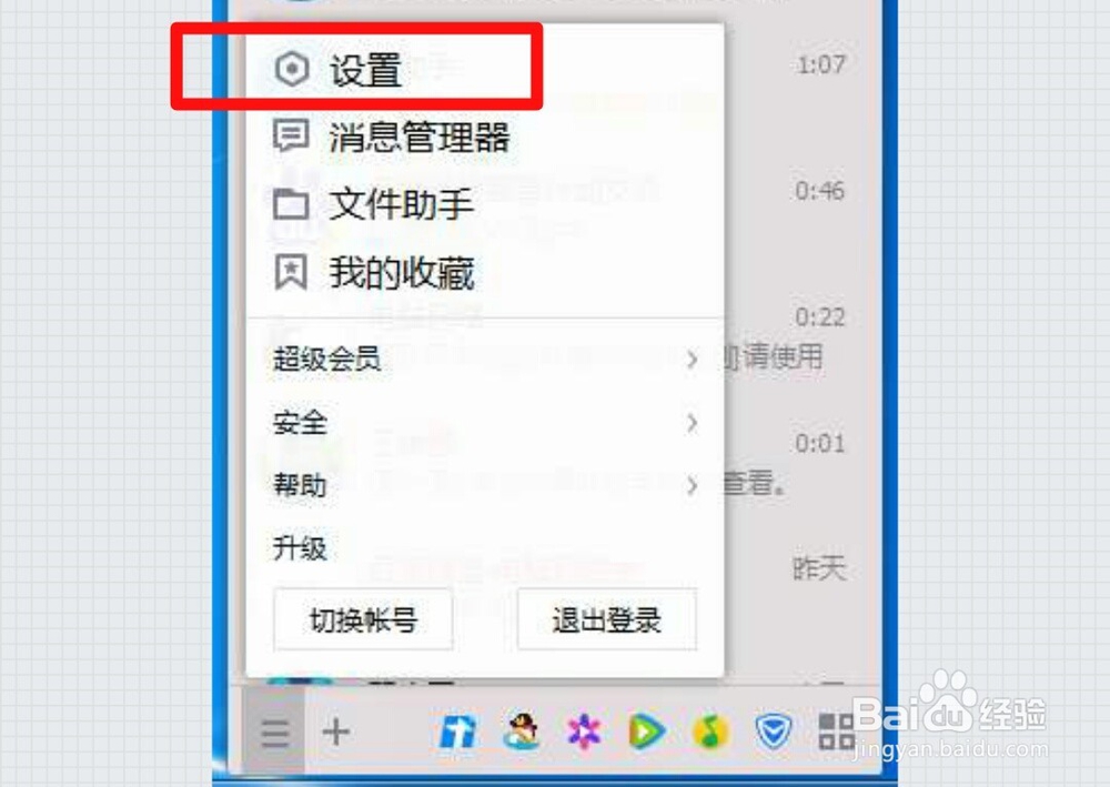 QQ个人资料权限设置在哪里打开