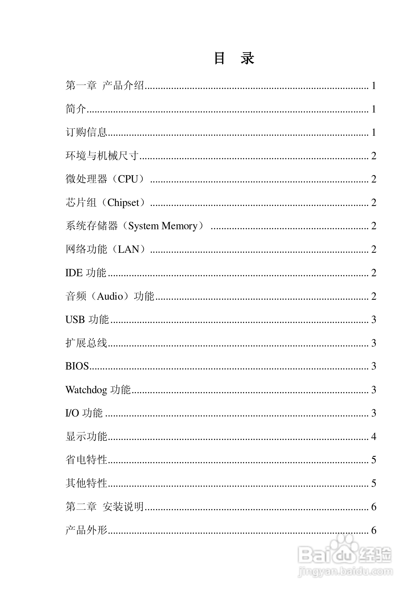 研祥EC5-1717CLDNA工业级CPU板卡说明书:[1]