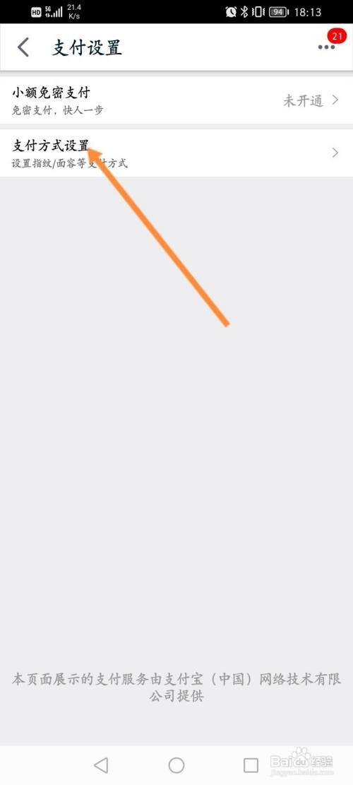手机天猫怎么关闭指纹支付功能