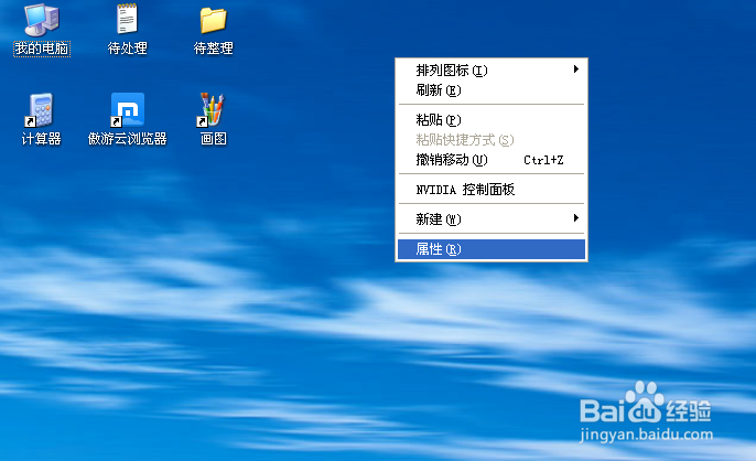 xp系统更改桌面的方法