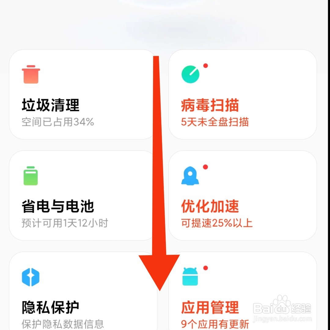 如何将手机中的软件进行加速