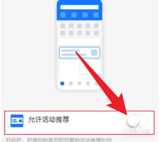 支付宝怎么打开活动推荐?