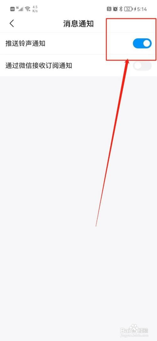 鱼泡网如何关闭推送铃声