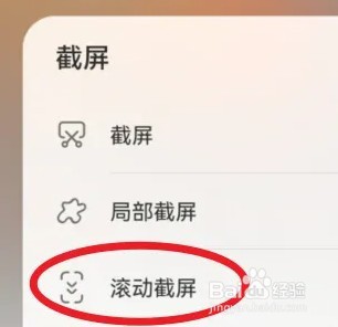 华为手机如何截屏截长图