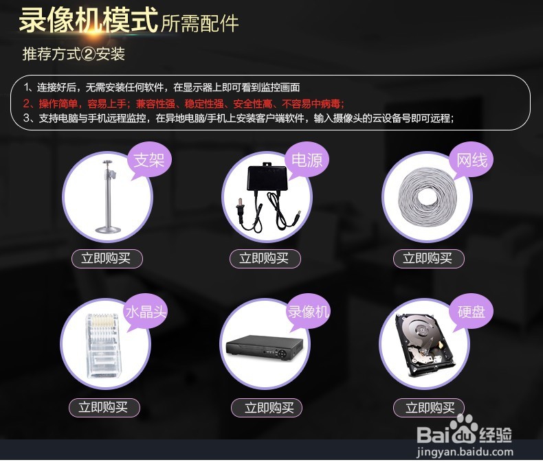 网络监控摄像机安装设置步骤手机远程监控