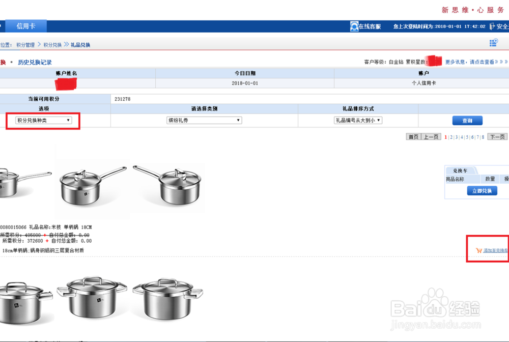 浦发信用卡积分怎么兑换