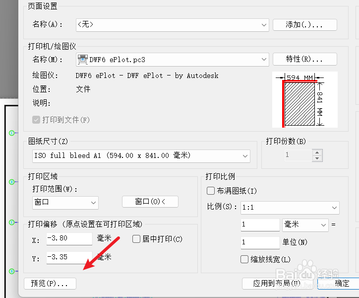 cad图纸如何打印