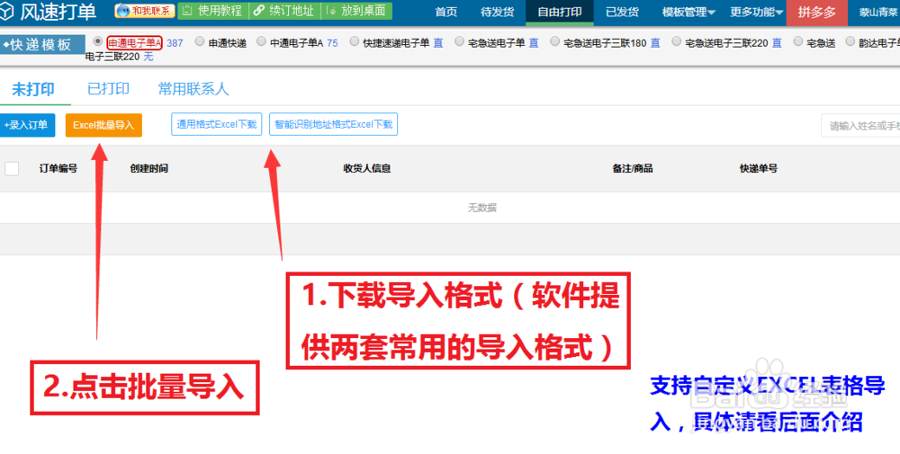 微商电子面单批量打印自由打印菜鸟电子面单开通