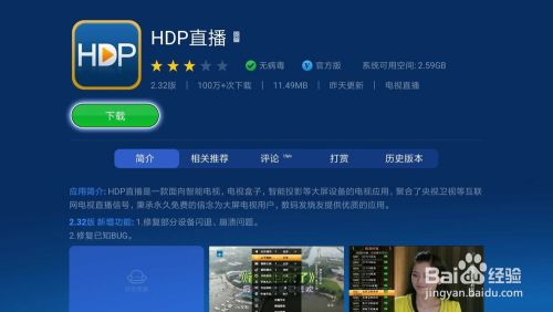 芒果牛奶盒子 M1通过U盘安装应用看电视直播