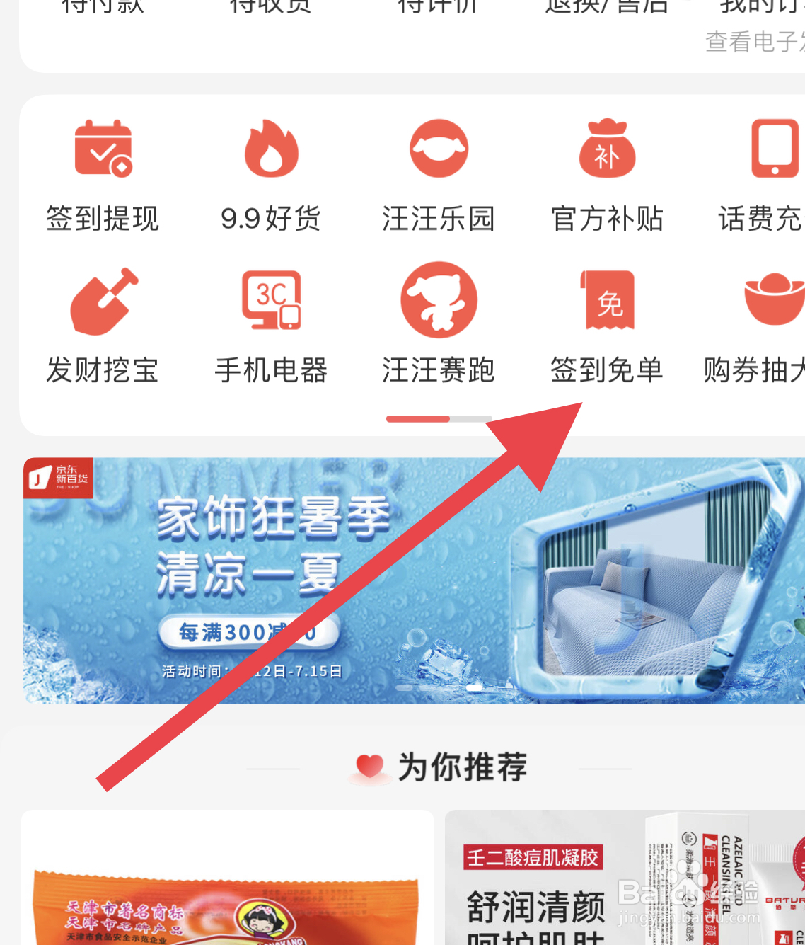 如何在京东极速版参加免单活动