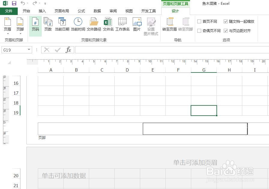 excel怎么插入页码