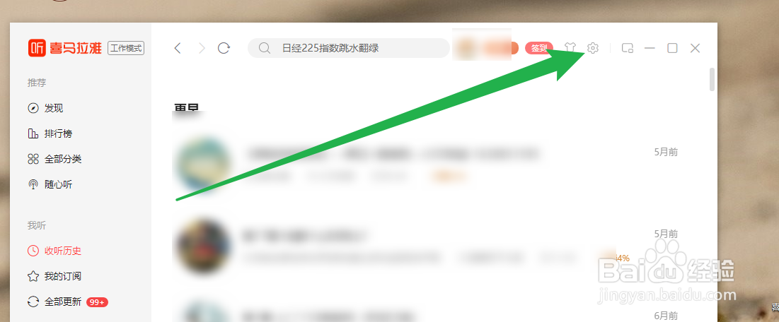 喜马拉雅如何启用系统媒体快捷键