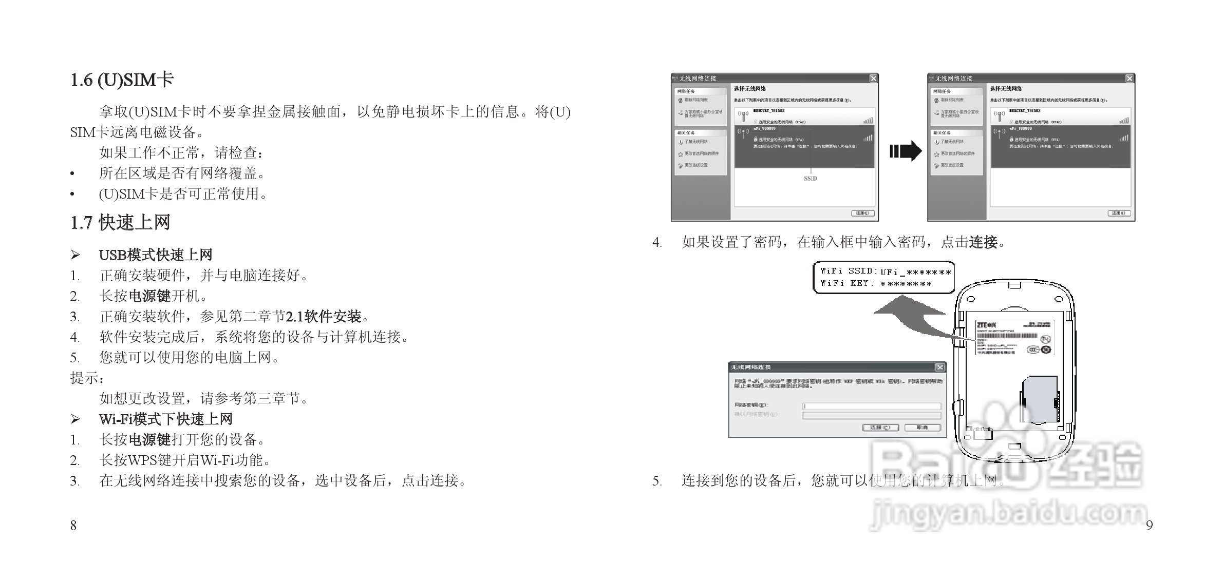 中兴 MF60无线网卡使用说明书:[1]