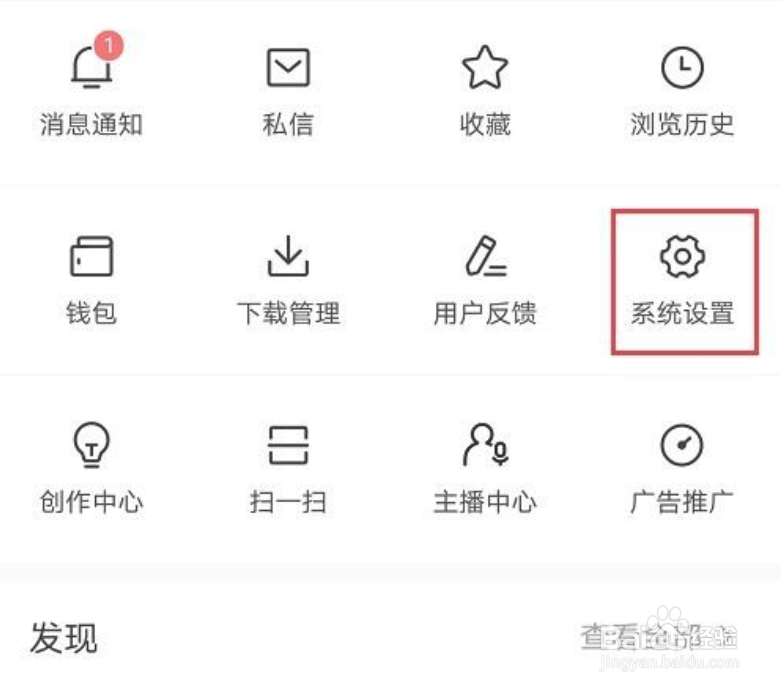 今日头条怎么禁止将我推荐给好友