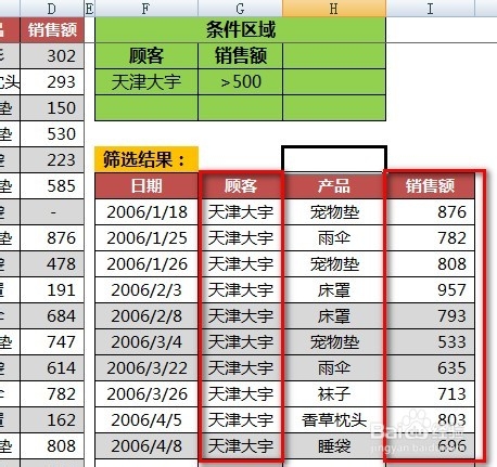 【Excel技巧】：[20]高级筛选怎么用-1