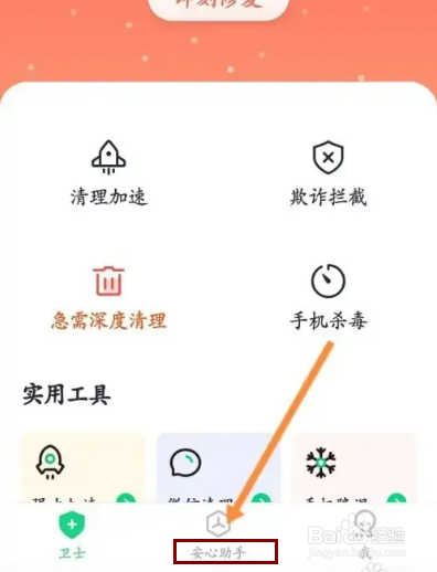 360手机卫士APP在哪里一键降温