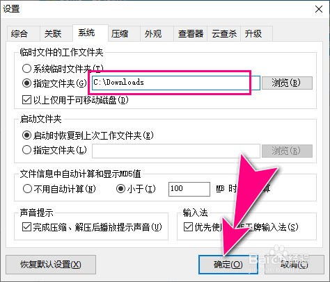 如何在2345好压工具自定义临时文件夹路径