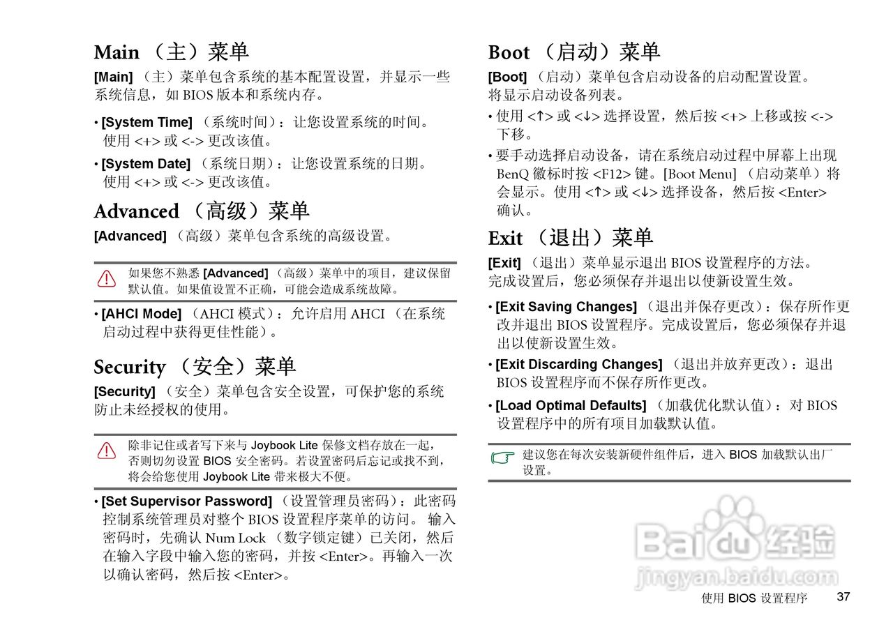 明基u107笔记本电脑使用说明书:[5]
