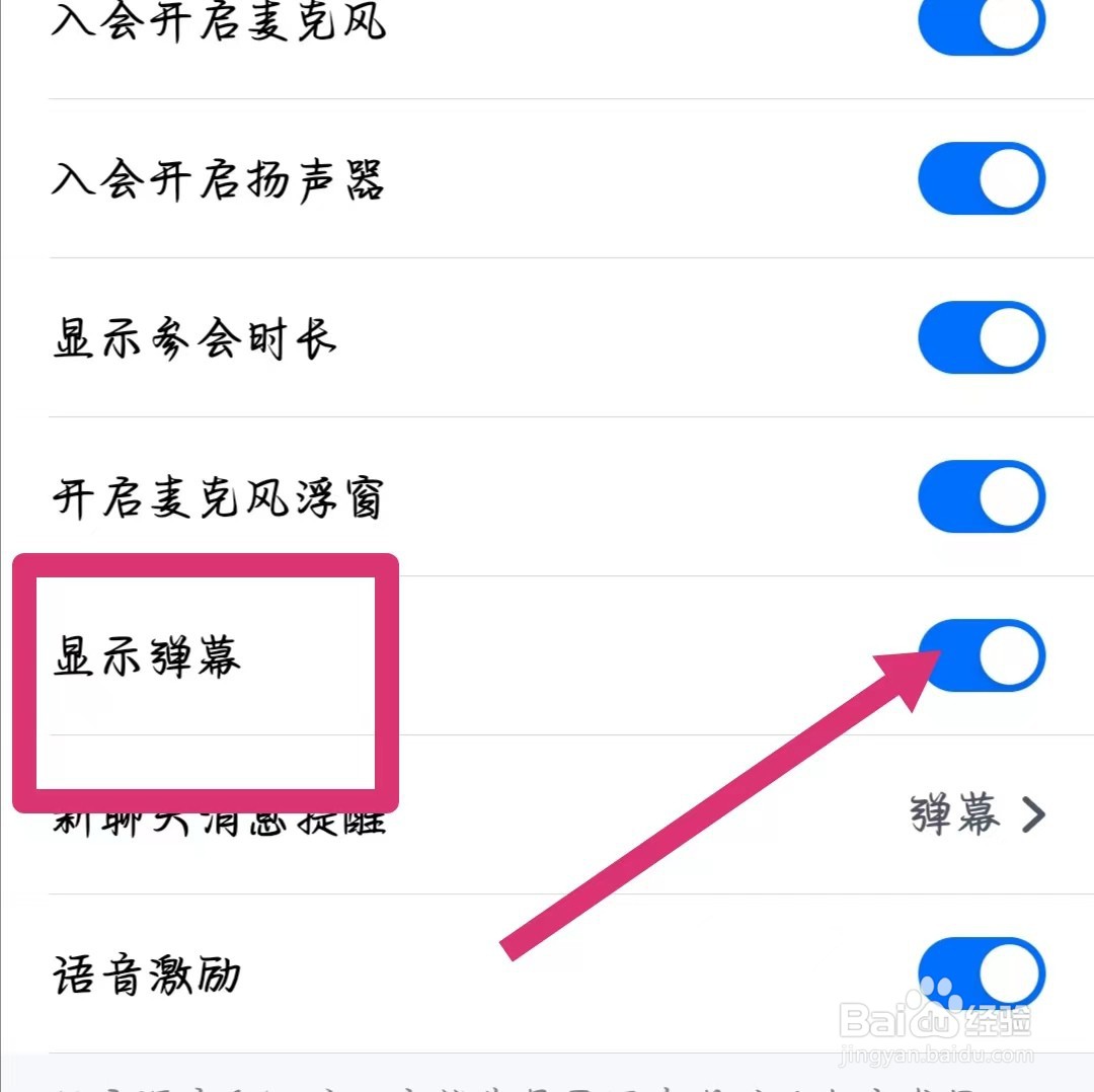 腾讯会议怎么关闭弹幕