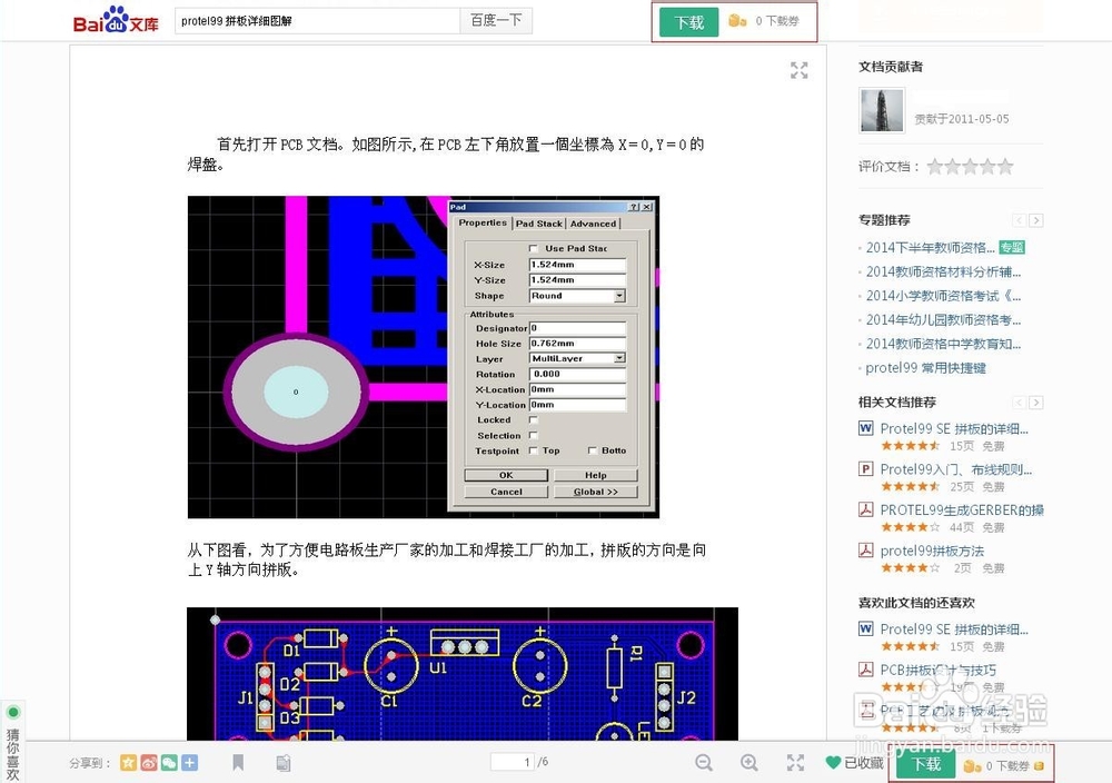 怎样免费下载百度文档