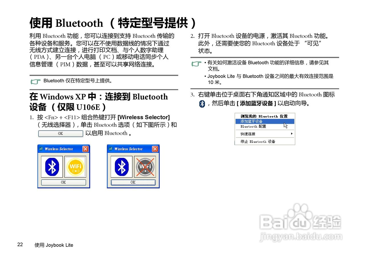 明基U106E笔记本电脑使用说明书:[3]