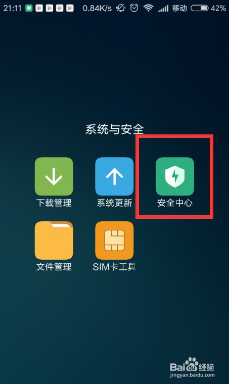 小米手机定时关机如何设置