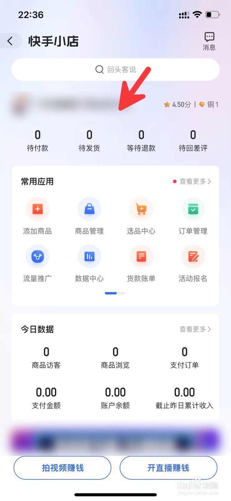 快手在哪里开通店铺