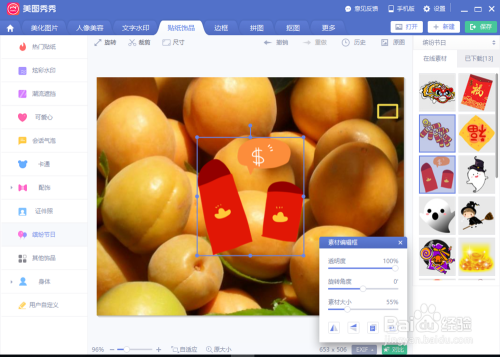 美图秀秀如何在图片上添加一个红包图片