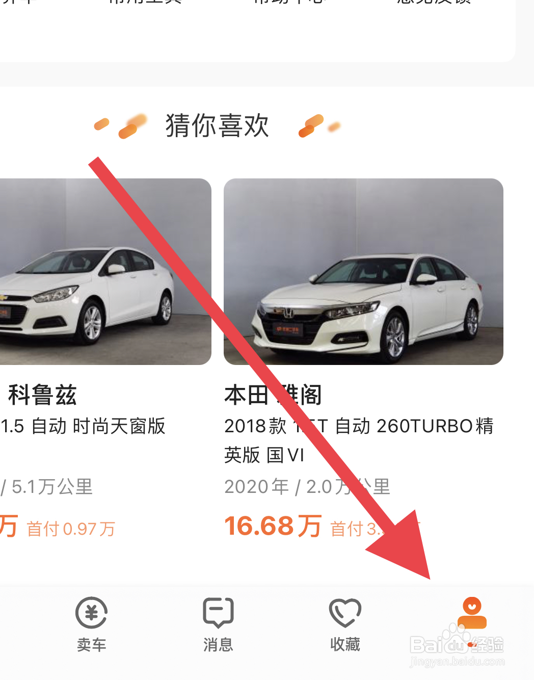 在优信二手车中如何寻找线下体验的功能