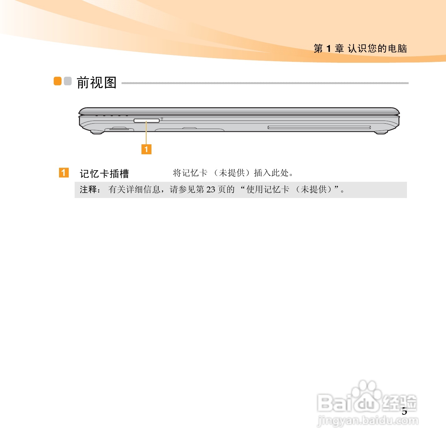 联想U450p笔记本电脑使用说明书:[2]