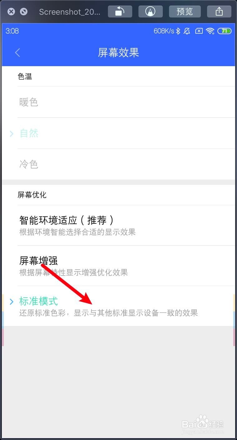 小米手机屏幕显示效果差显示色彩不鲜艳怎么办