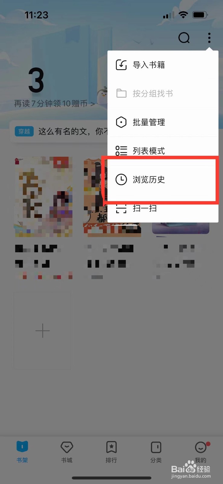 QQ阅读如何清空浏览历史