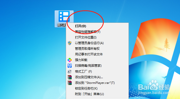 暴风影音软件怎么修改“上一个”命令快捷键