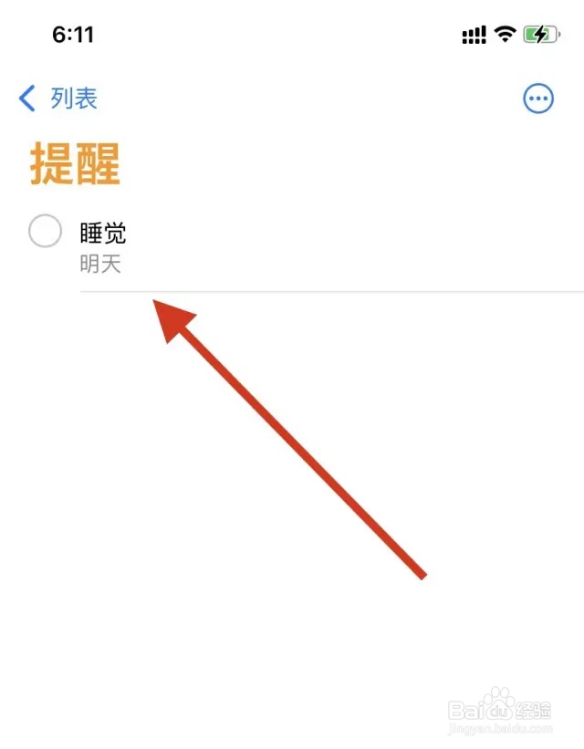 苹果如果删除提醒