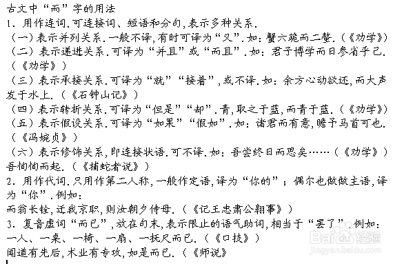 初一期中阅读、古文“而”复习点