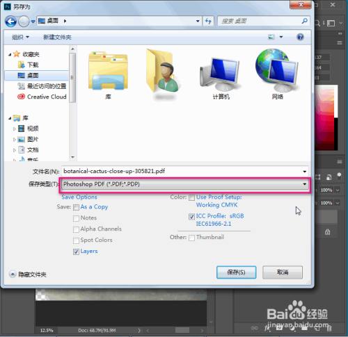 ps怎么保存透明背景(一)