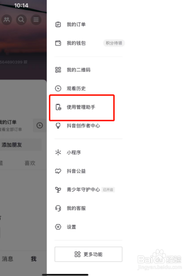 抖音定时关闭如何设置