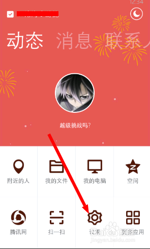 WP(window phone) QQ 如何全部删除聊天记录