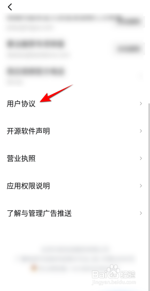 西瓜视频APP里面怎么查看用户服务协议