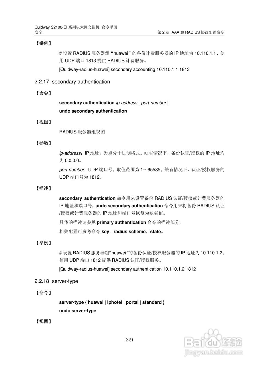 华三交换机S2100-EI形说明书:[23]