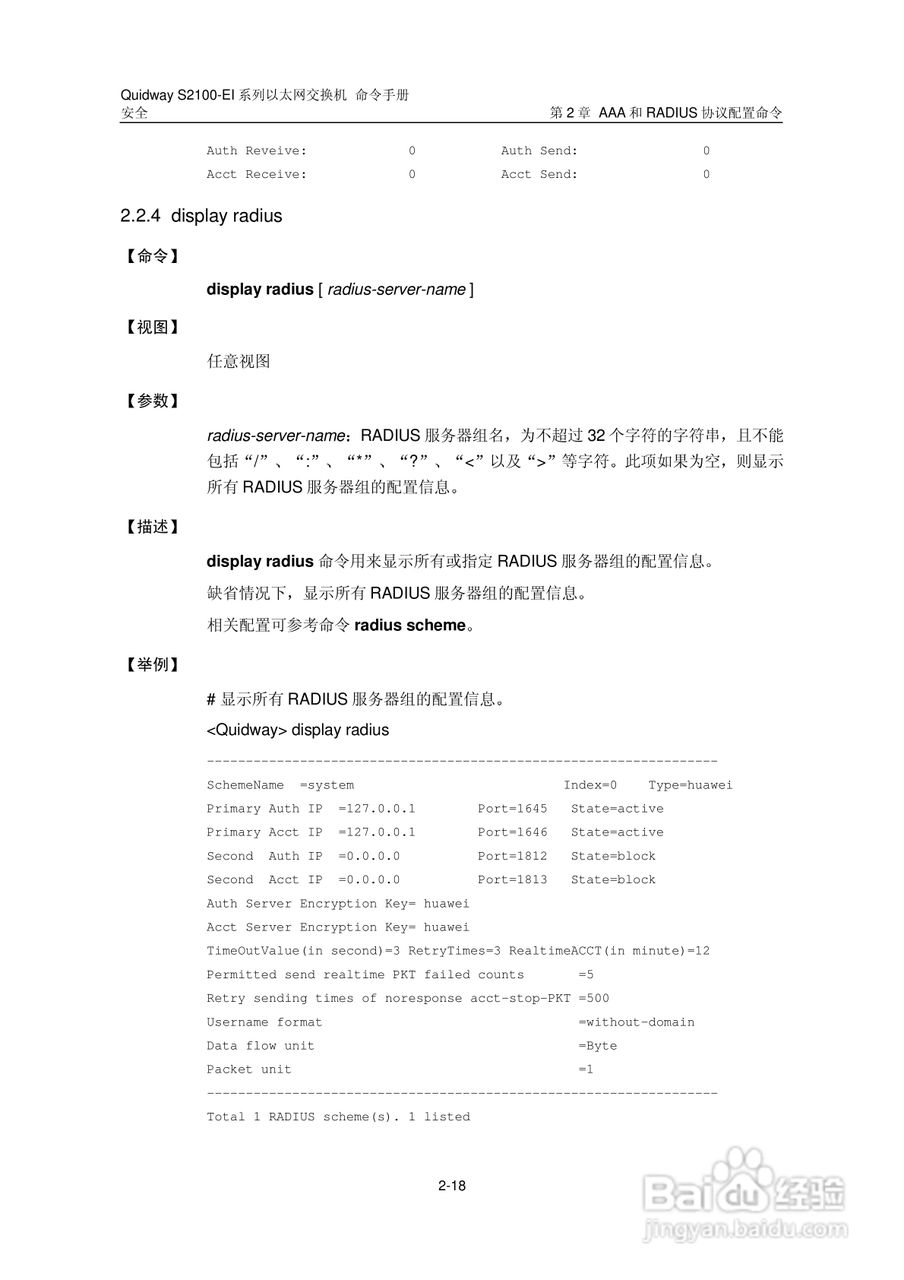 华三交换机S2100-EI形说明书:[21]